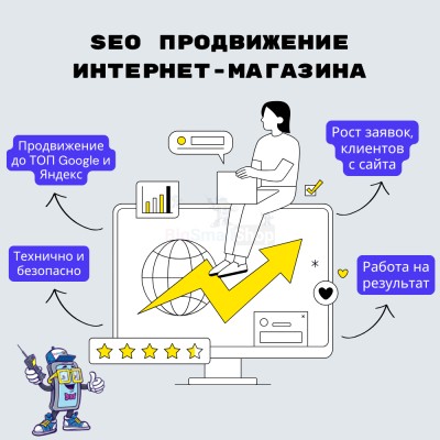 SEO продвижение интернет-магазина - купить в Таллах-Сызе